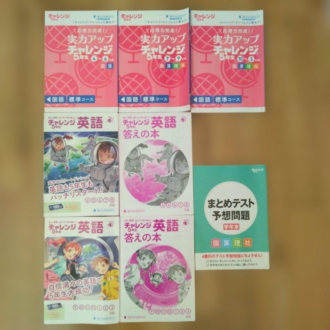 進研ゼミ小学講座　小学５年生　１年分まとめ売り