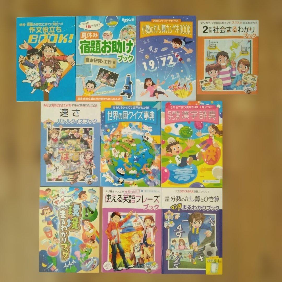 進研ゼミ小学講座　小学５年生　１年分まとめ売り