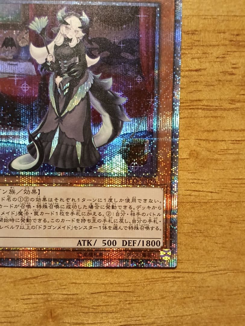 遊戯王　ドラゴンメイドチェイム　20th　シークレット　2枚　日版