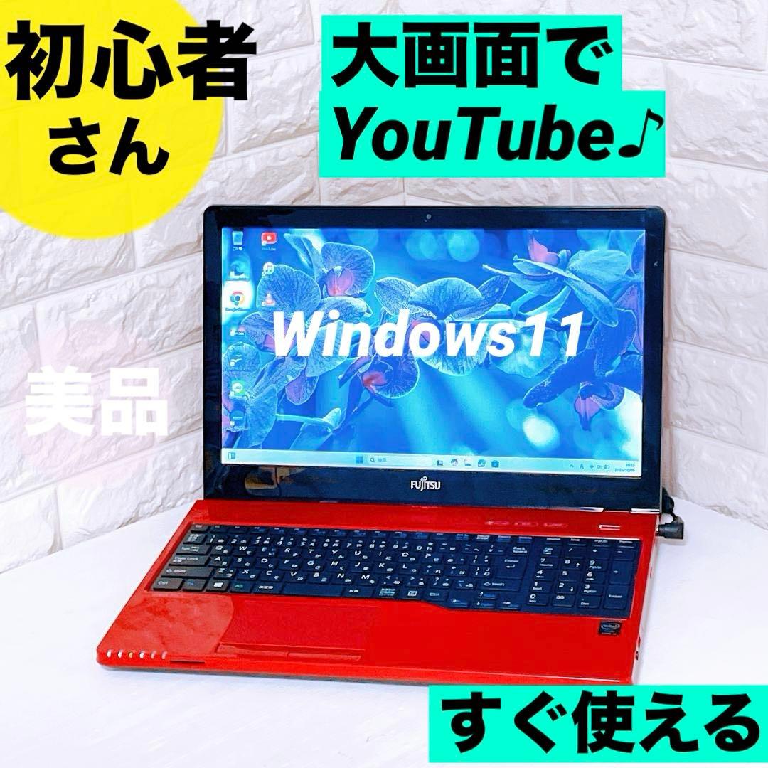富士通 YouTubeに最適 ノートPC ノートパソコン Windows11