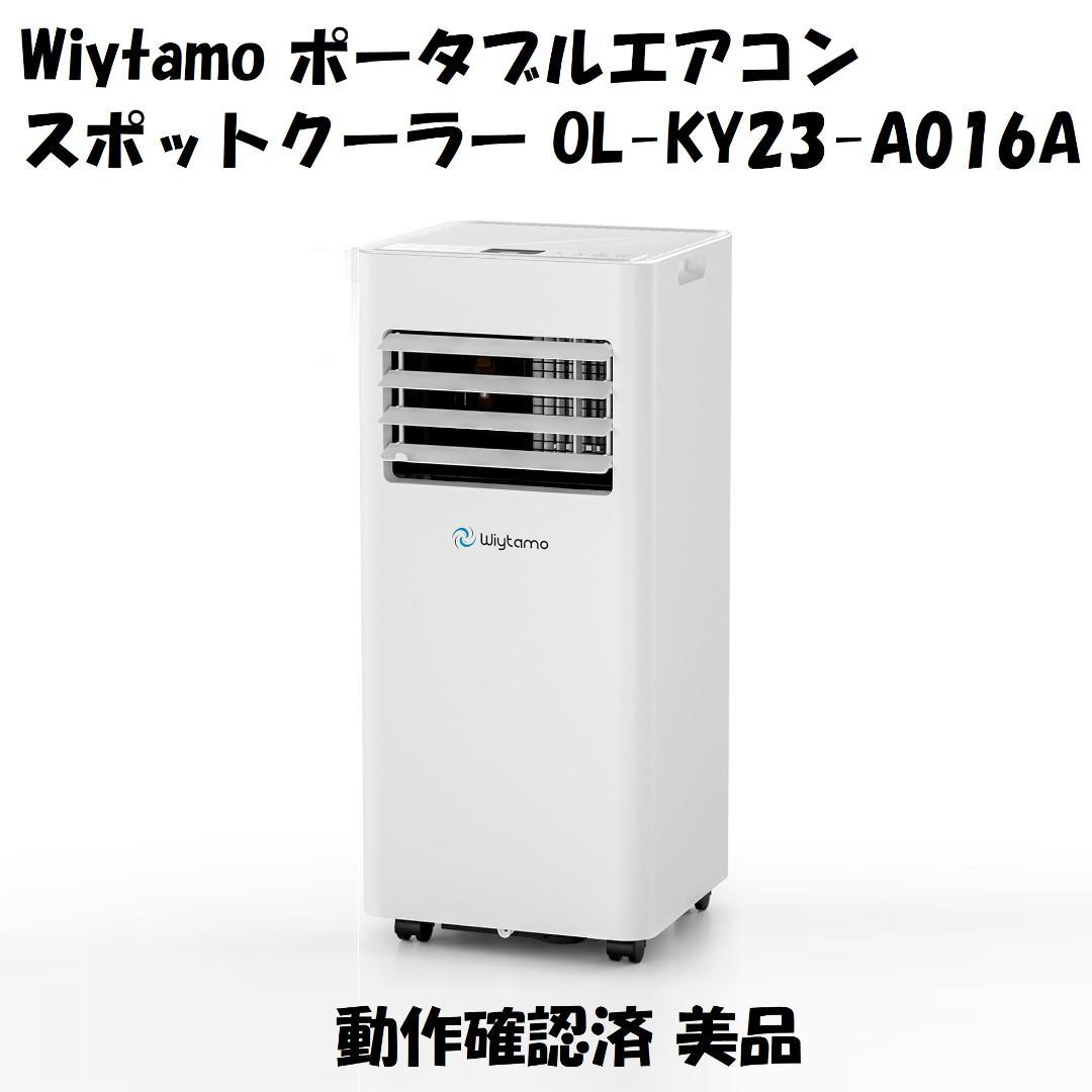 Wiytamo ポータブルエアコン スポットクーラー OL-KY23-A016A