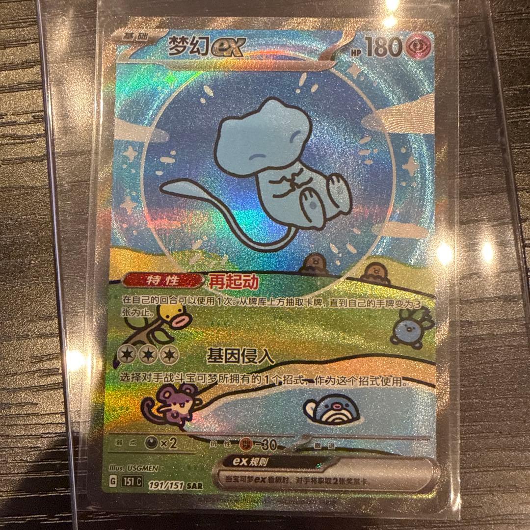【美品】ミュウEX ポケモンカード SAR【中国版】