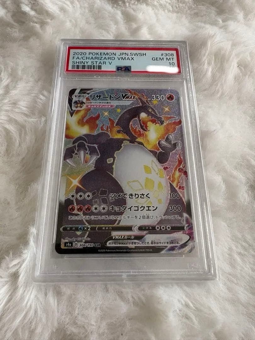 佐*倉様 PSA10 リザードンSSR VMAX