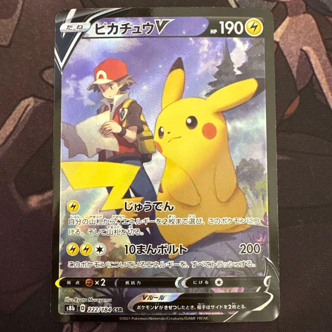 ポケモンカード　ピカチュウv csr