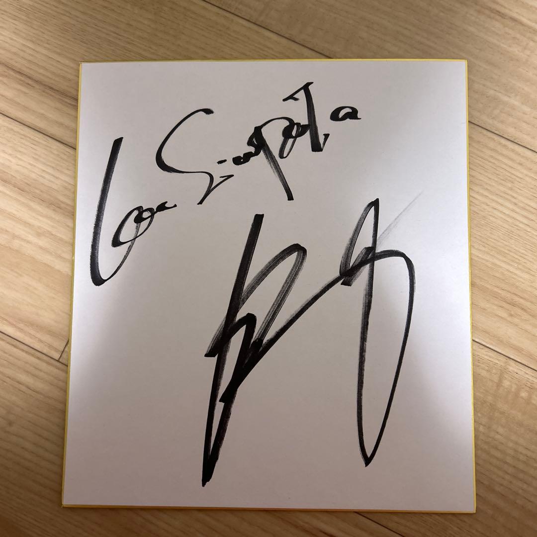 中田英寿直筆サイン