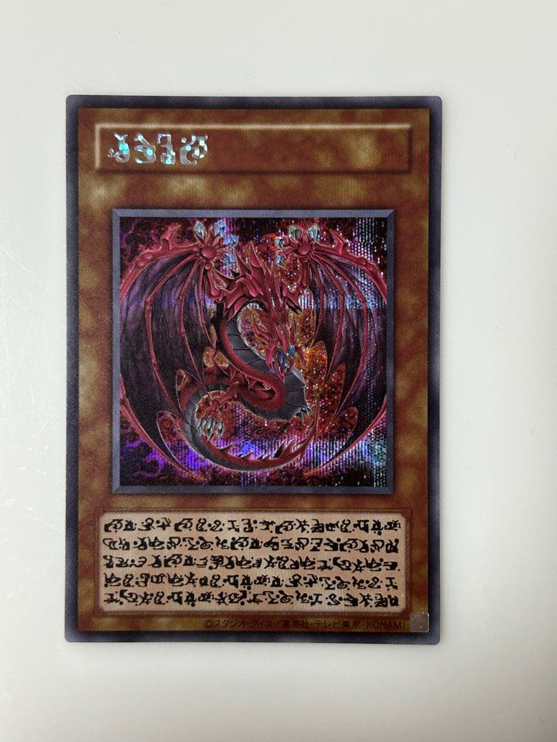 遊戯王　神炎皇ウリア　原作絵　シークレット　オシリスレッド