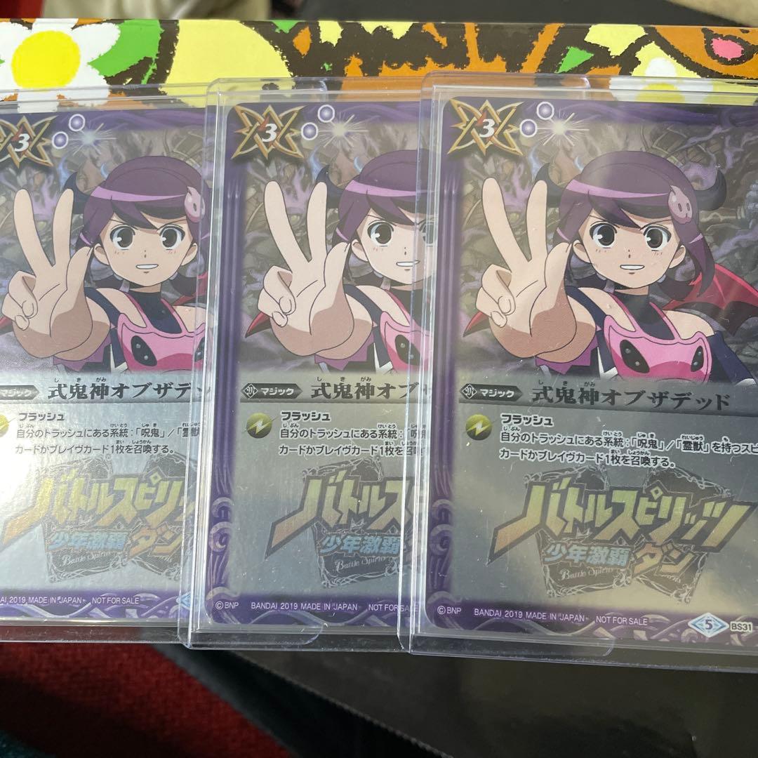 バトスピ 式鬼神オブザデッド