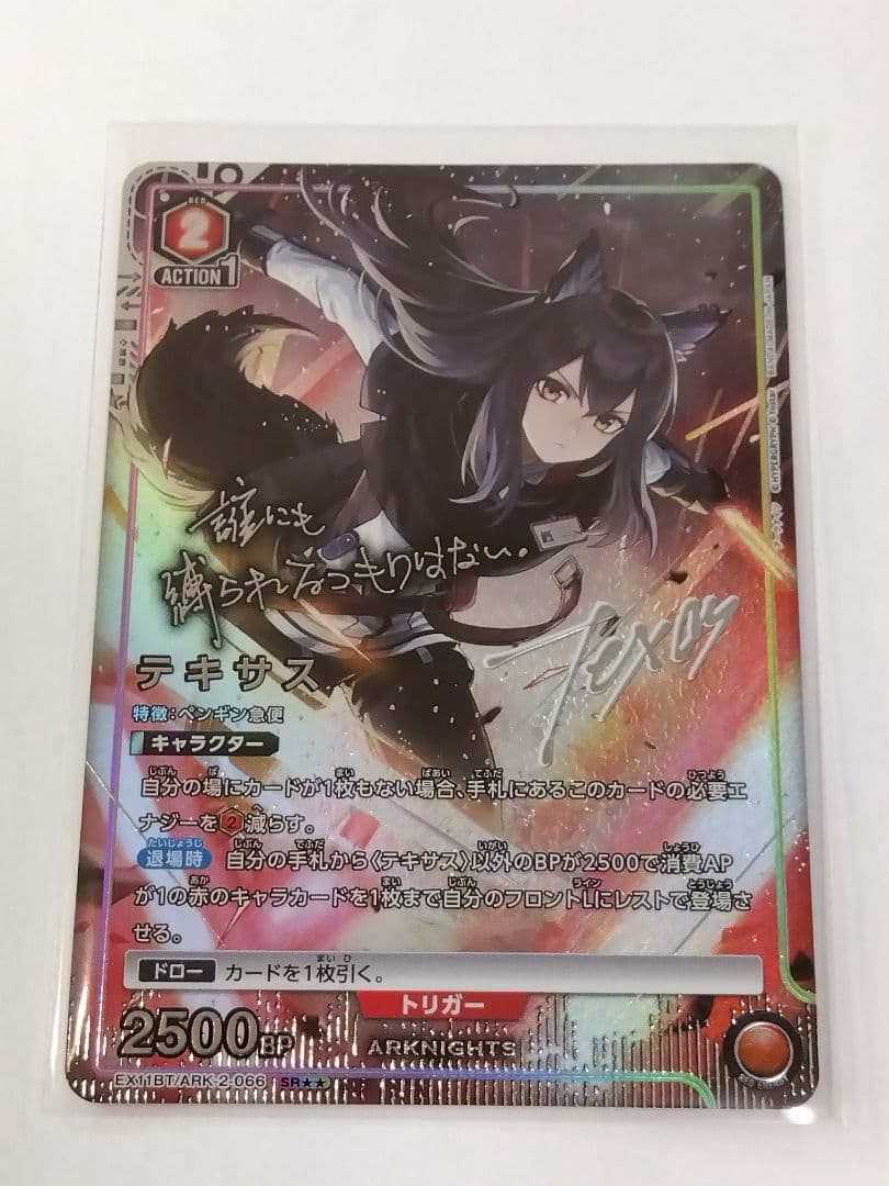 アークナイツ Vol.2「テキサス」《パラレル》SR★★（スーパーレア★★）