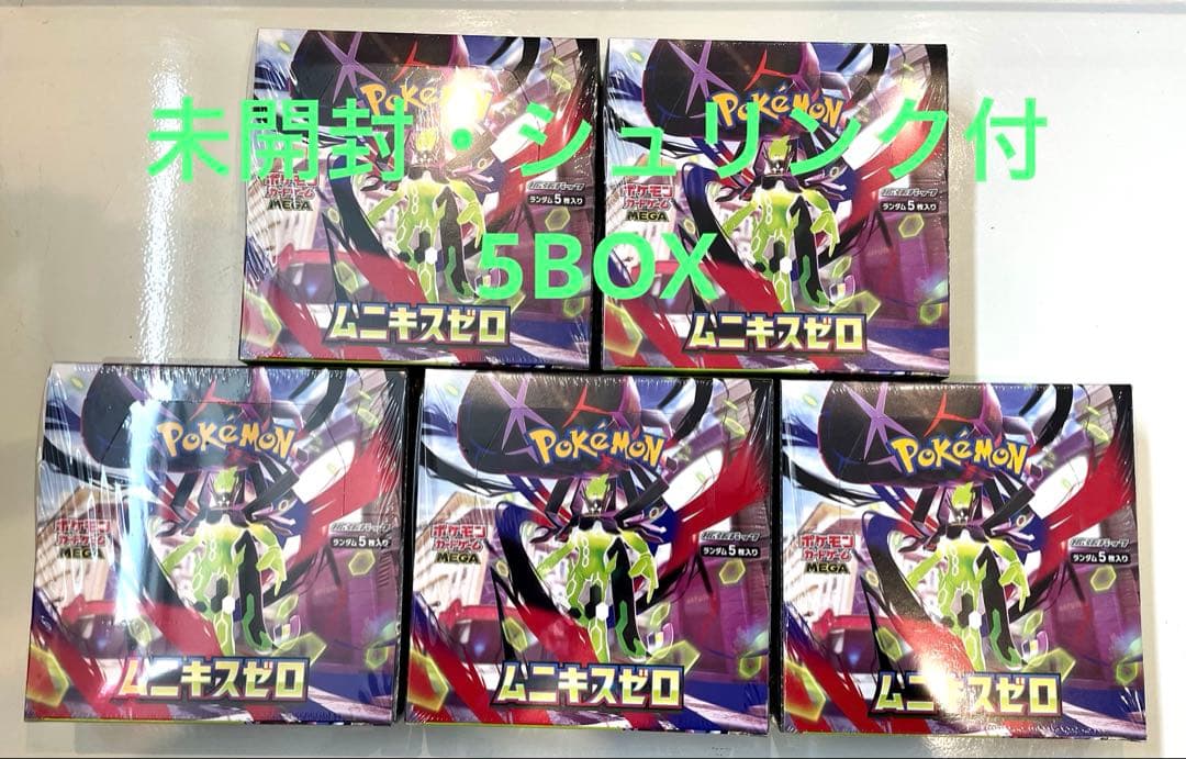 ポケモンカード ムニキスゼロ 5BOXセット 未開封・シュリンク付