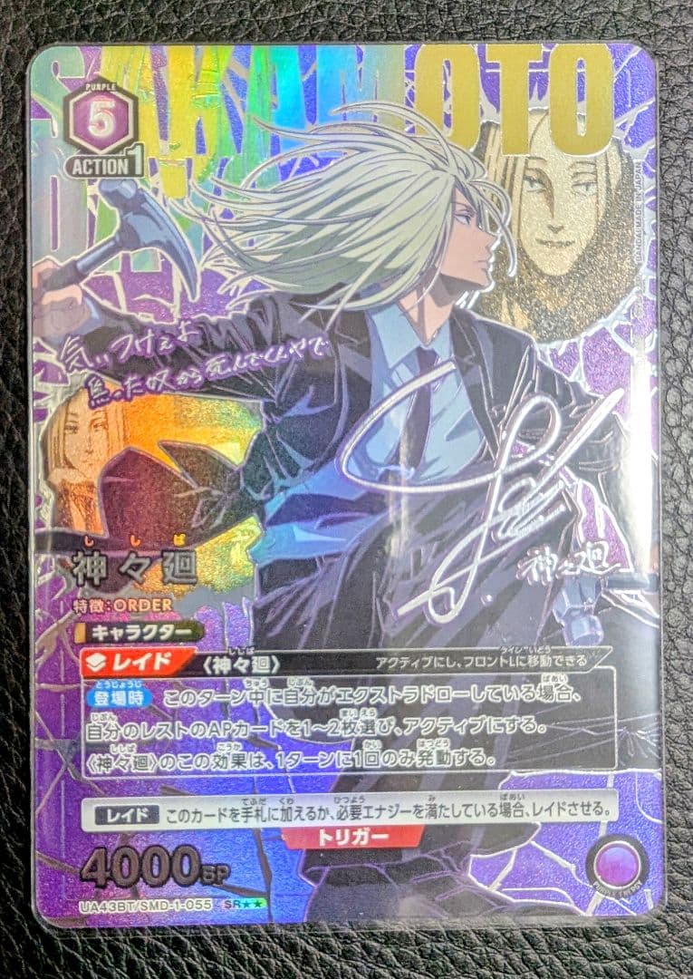 神々廻 サイン入り SR☆☆ ユニオンアリーナ サカモトデイズ