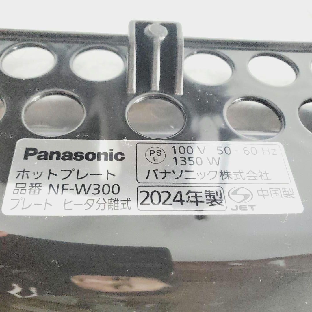 未使用☆パナソニック ホットプレート 3枚タイプ シルバー NF-W300-S