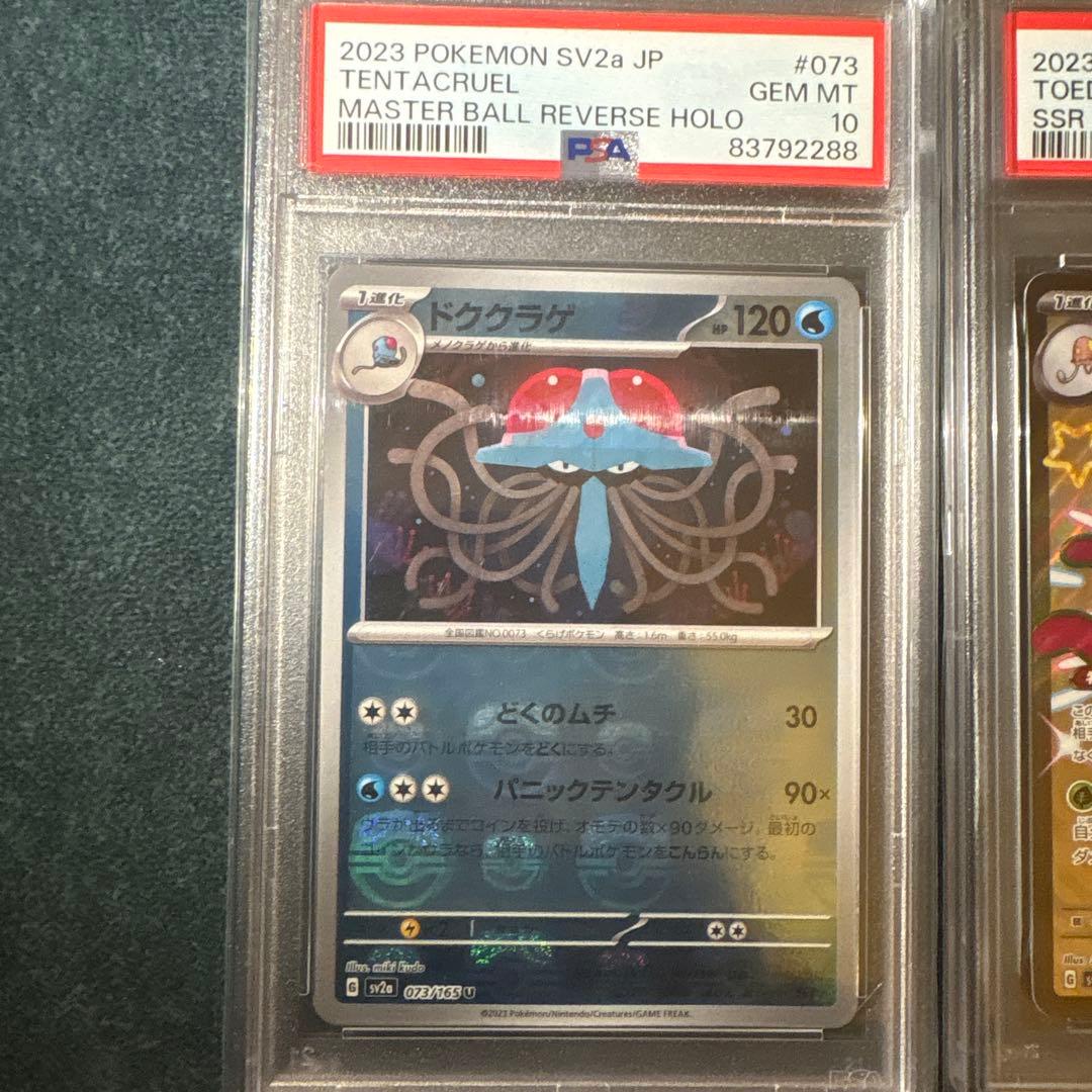 psa10まとめ売り