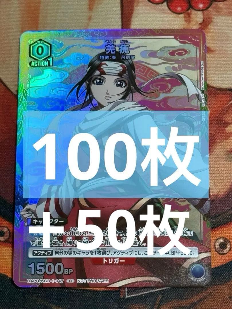 羌瘣　きょうかい　キングダム 150枚 ユニオンアリーナ　Vジャンプ　3月