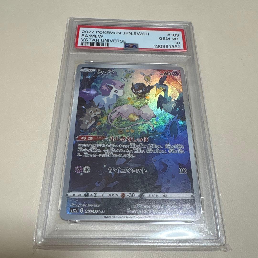 ミュウ　AR PSA10