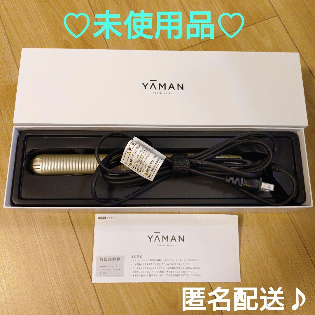 ✽未使用品✽YAMAN✽ヘアアイロン✽スムースアイロンフォトイオン✽ゴールド✽