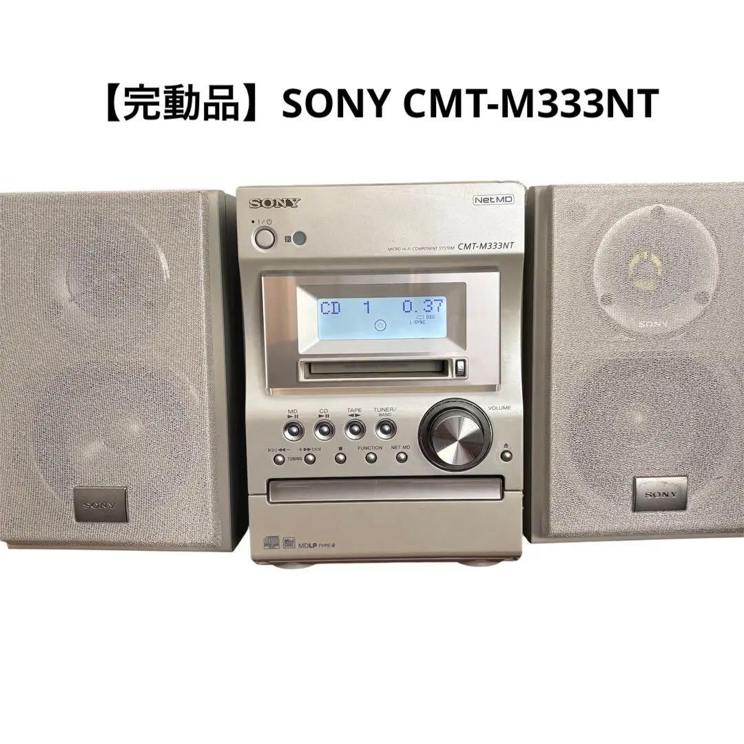 SONY CMT-M333NT　CD MD コンポ　リモコン付き　動作品