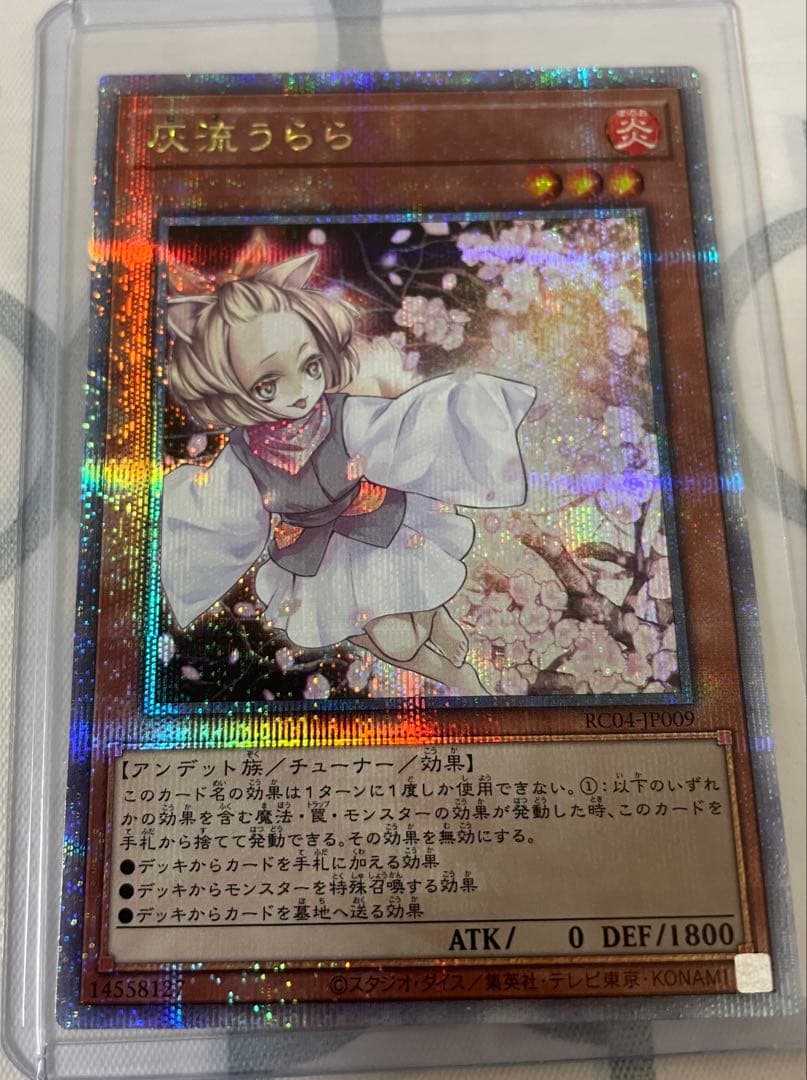 遊戯王　灰流うらら　クォーターセンチュリーシークレット