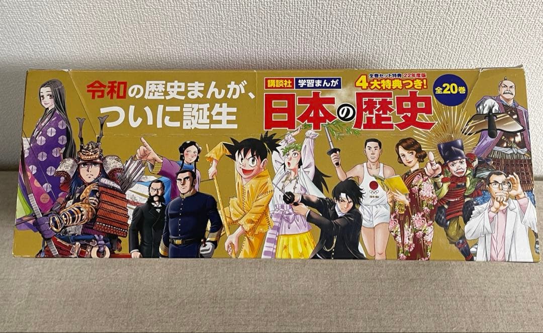 特典つき!講談社学習まんが日本の歴史全20巻セット 美品　受験対策セット