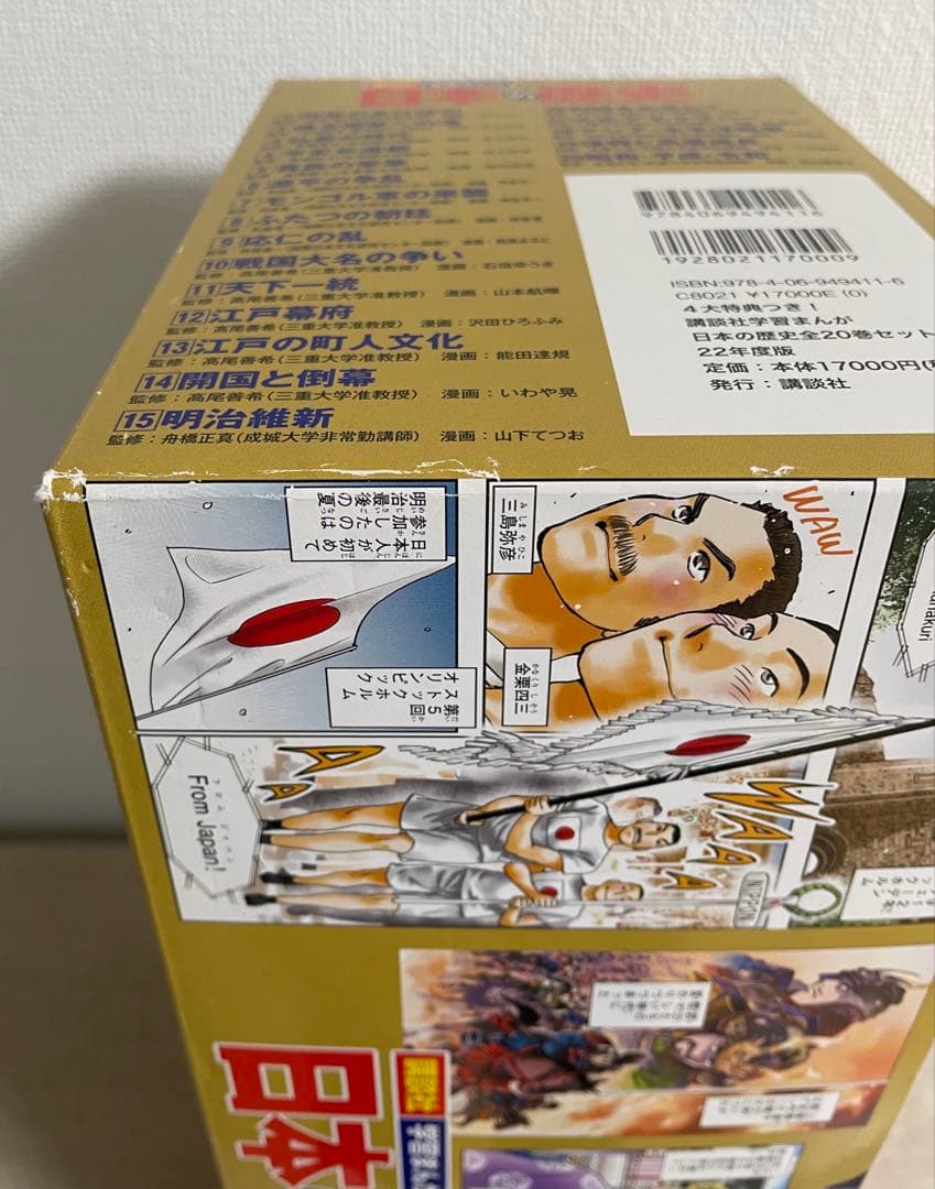特典つき!講談社学習まんが日本の歴史全20巻セット 美品　受験対策セット