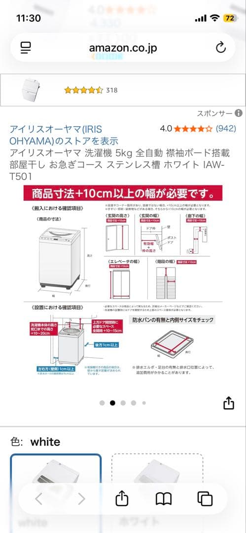 IRIS OHYAMA 縦型洗濯機 IAW-T501 5kg ホワイト
