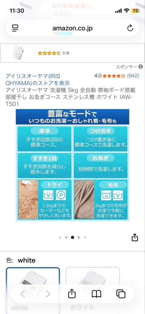 IRIS OHYAMA 縦型洗濯機 IAW-T501 5kg ホワイト