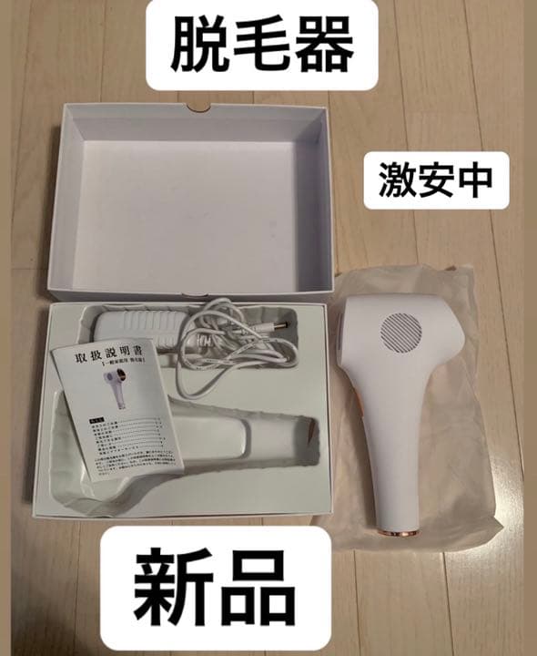 脱毛器 最大値下げ