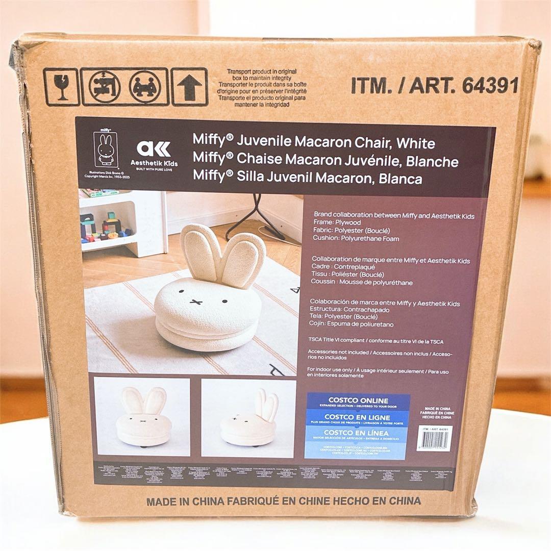 ミッフィー miffy マカロンチェア