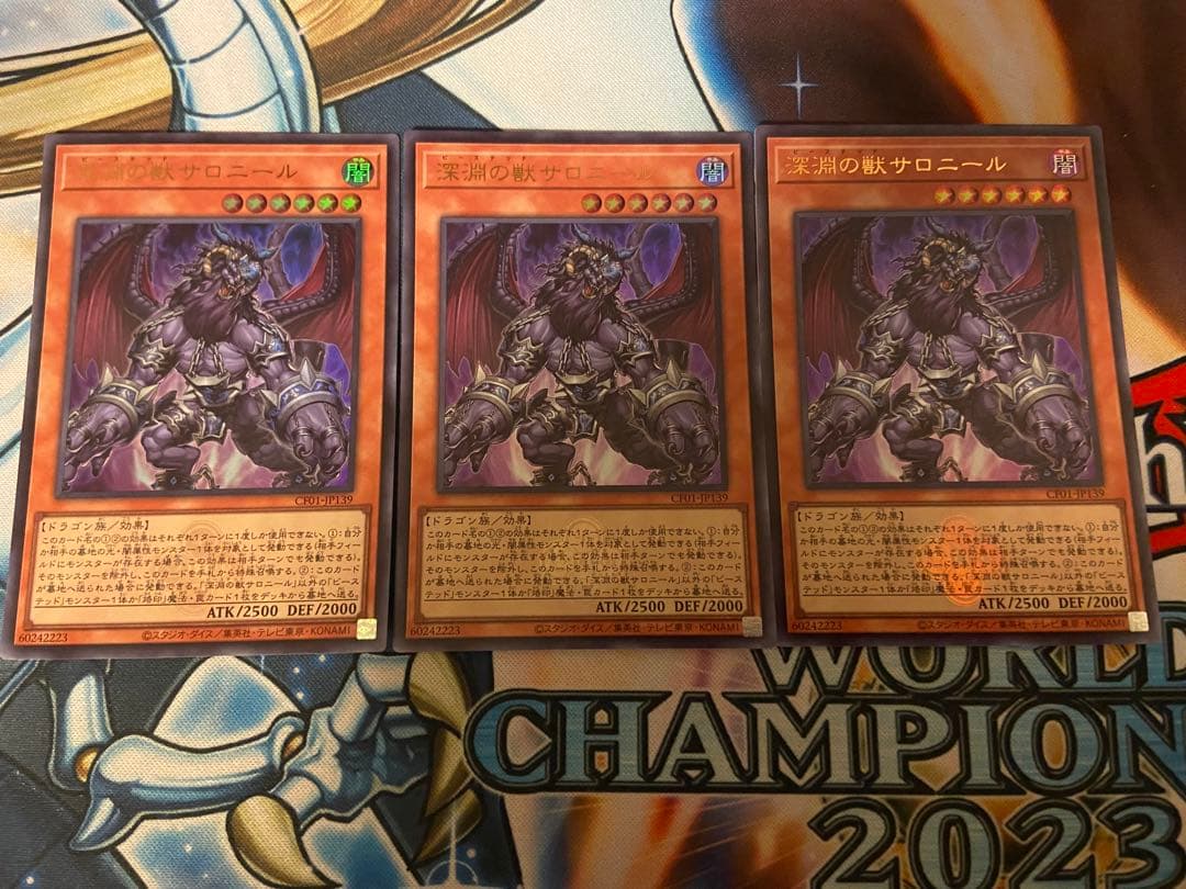 遊戯王　深淵の獣　サロニール　ウルトラ　3枚セット