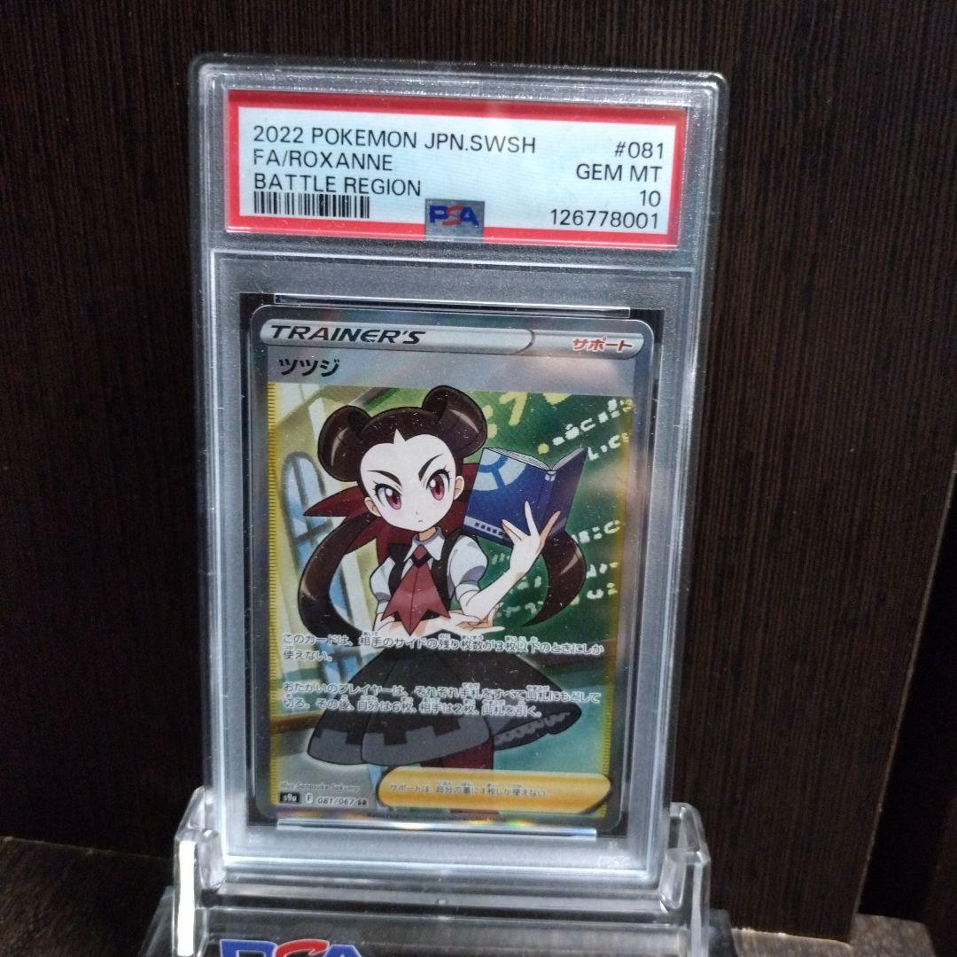 ツツジ SR　PSA10 S9a バトルリージョン 081/067