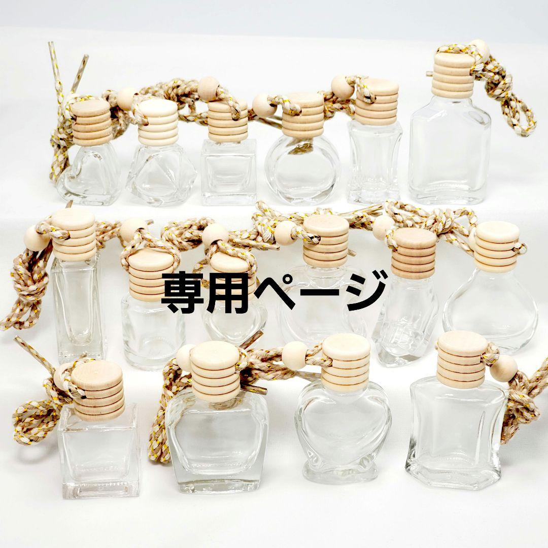 専用ページ☆天然木蓋 ミニボトルおまとめ (和風 /アジアン /小瓶)