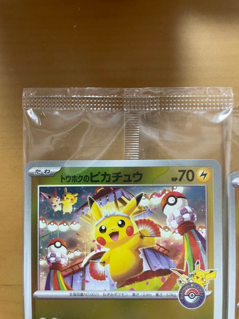 【未開封】　トウホクのピカチュウ　260/sv-p ポケモンカード