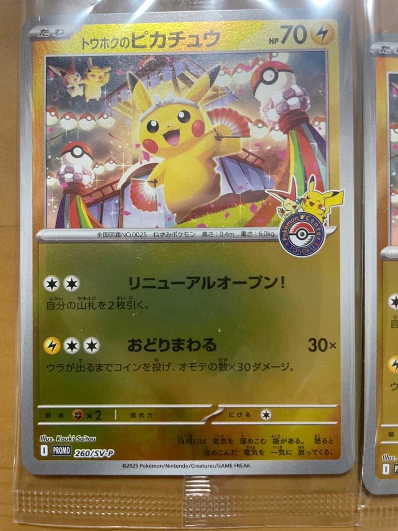 【未開封】　トウホクのピカチュウ　260/sv-p ポケモンカード