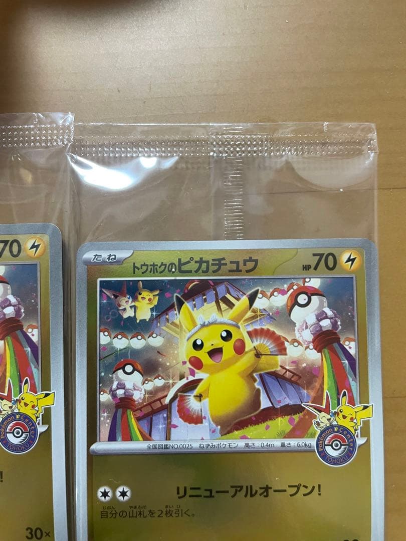 【未開封】　トウホクのピカチュウ　260/sv-p ポケモンカード