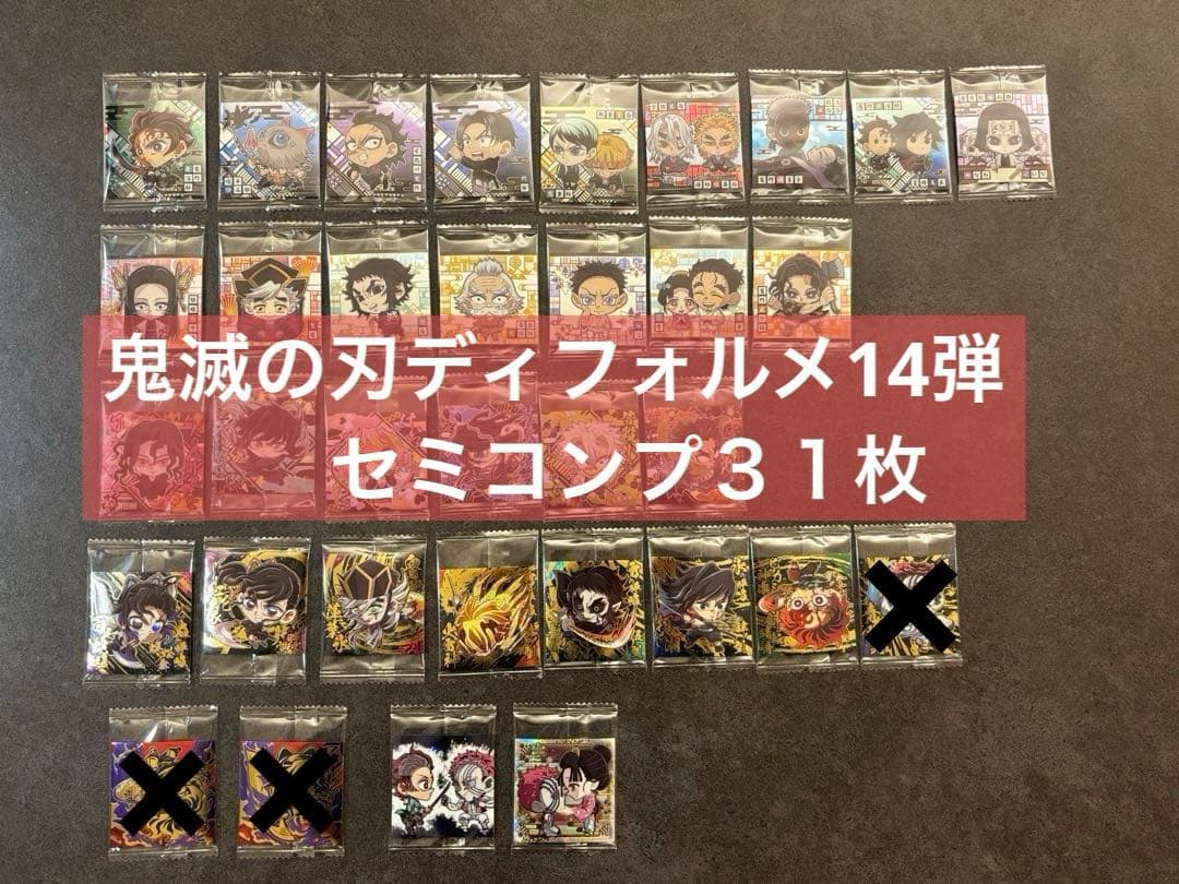 【3種欠け】鬼滅の刃ディフォルメシールウ エハース 其ノ十四31種セミコンプ