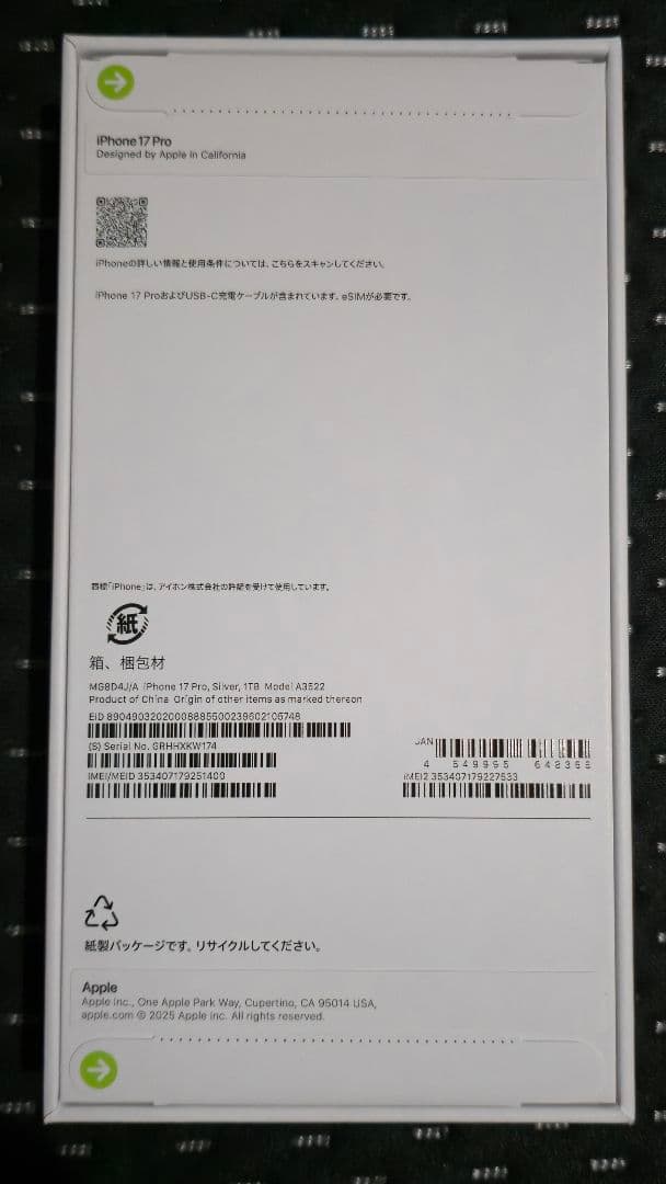 【新品未開封】iPhone17 pro 1TBシルバー SIMフリー