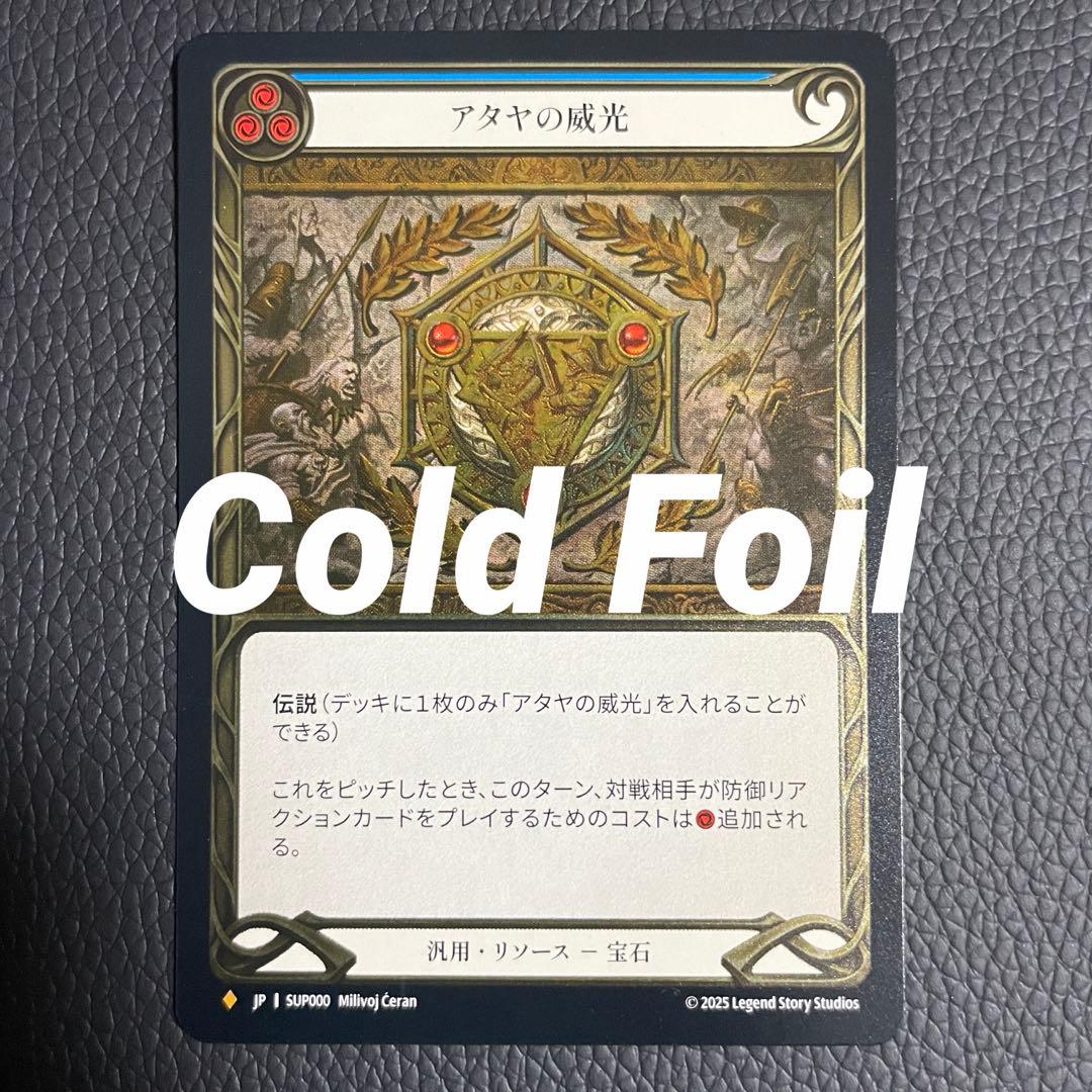 アタヤの威光 / Authority of Ataya （日・CF）