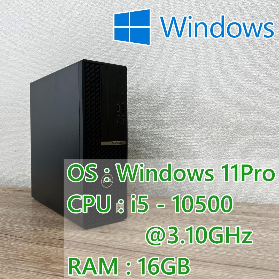 ☆月末特別価格☆【快適スリムPC】Optiplex 5080