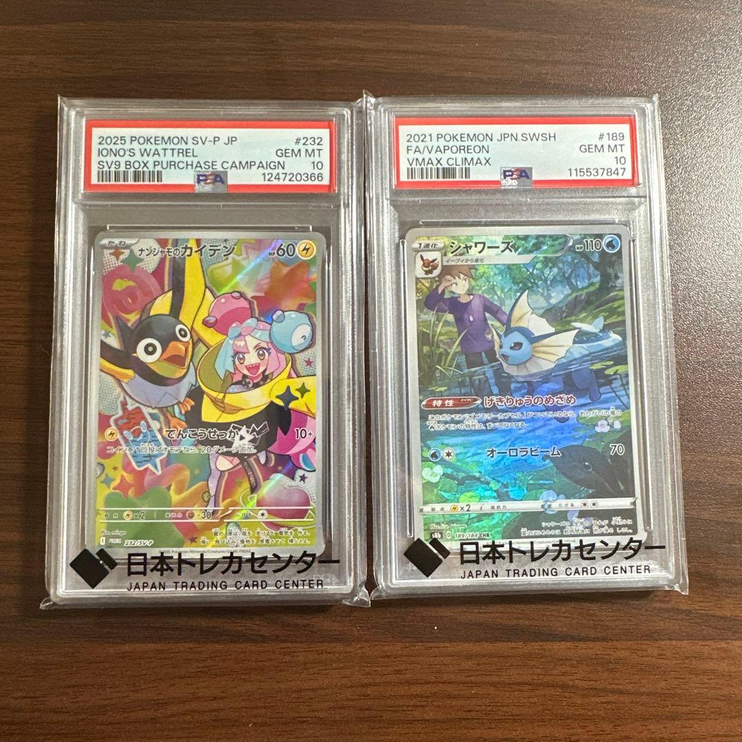 ポケモンカード ナンジャモのカイデン & シャワーズ　psa10. GEM MT