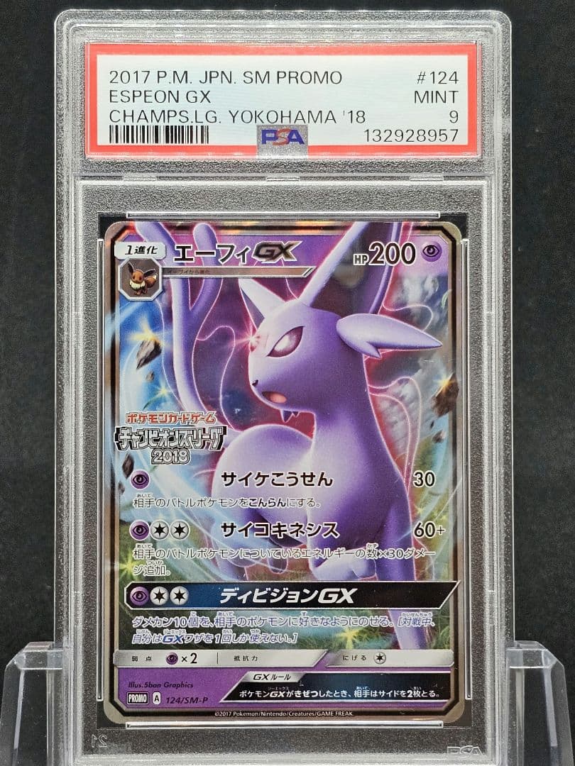 36エーフィGX PROMO SM-Pプロモカード 124/SM-P PSA9