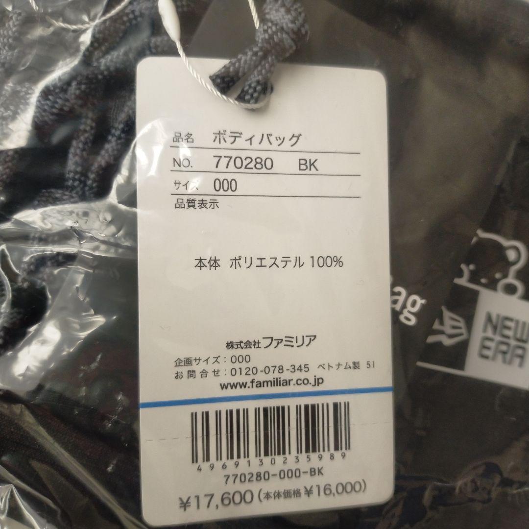 familiar ファミリア ニューエラ ボディバッグ NEW ERA
