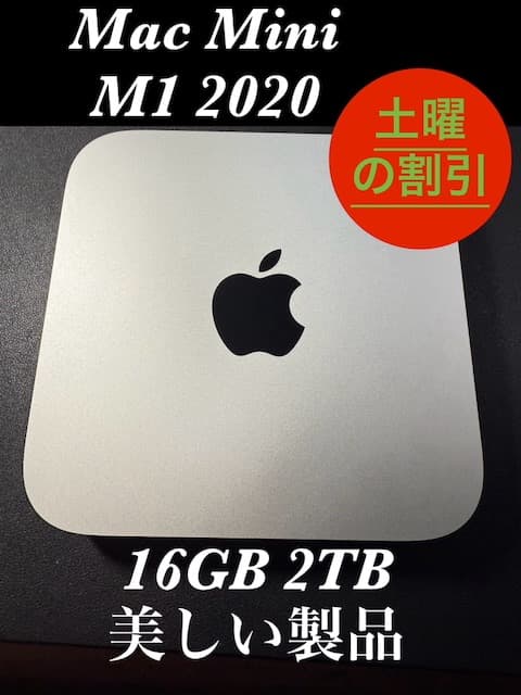 土曜 の割引 - Mac Mini 2020 M1 16GB SSD 2TB