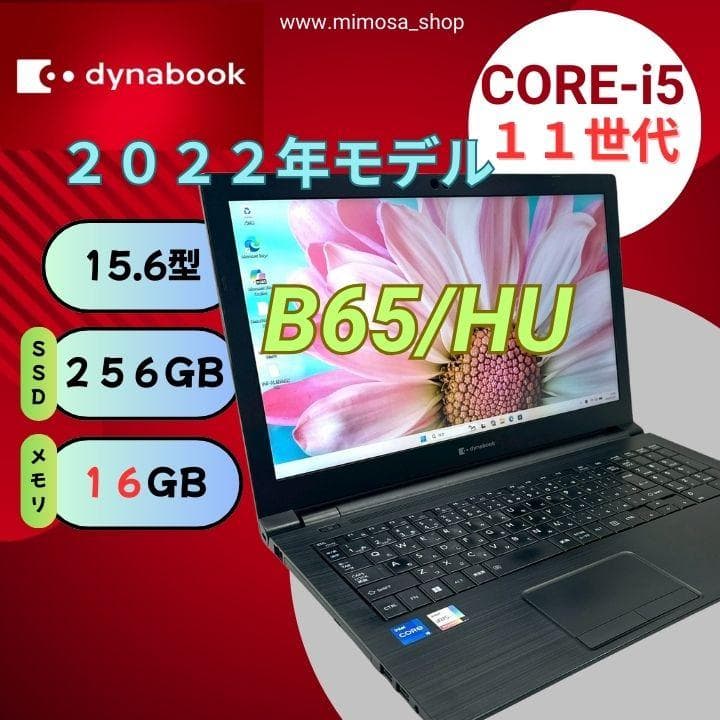 東芝 ２０２２年モデル i5 16GB 15型 ノートパソコン 770