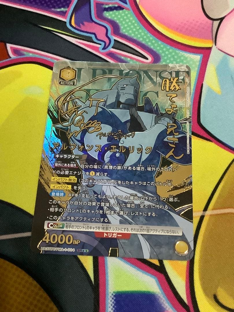 ユニアリ 鋼の錬金術師 SR★★ 星2 アルフォンス・エルリック パラレル