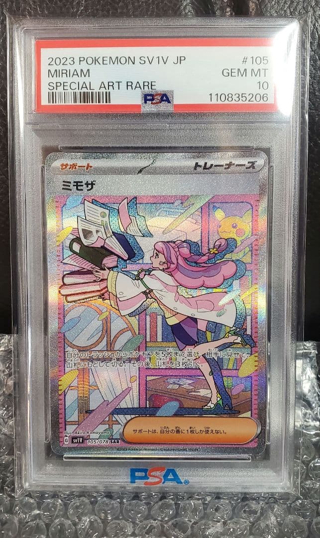 ミモザ SAR SV1V バイオレットex 105/078 psa10