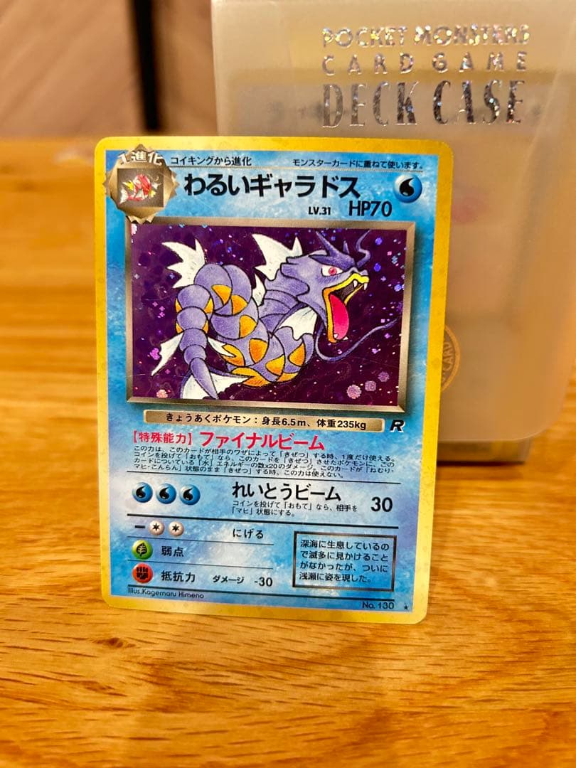 わるいギャラドス 旧裏　★ 第4弾拡張パック ロケット団