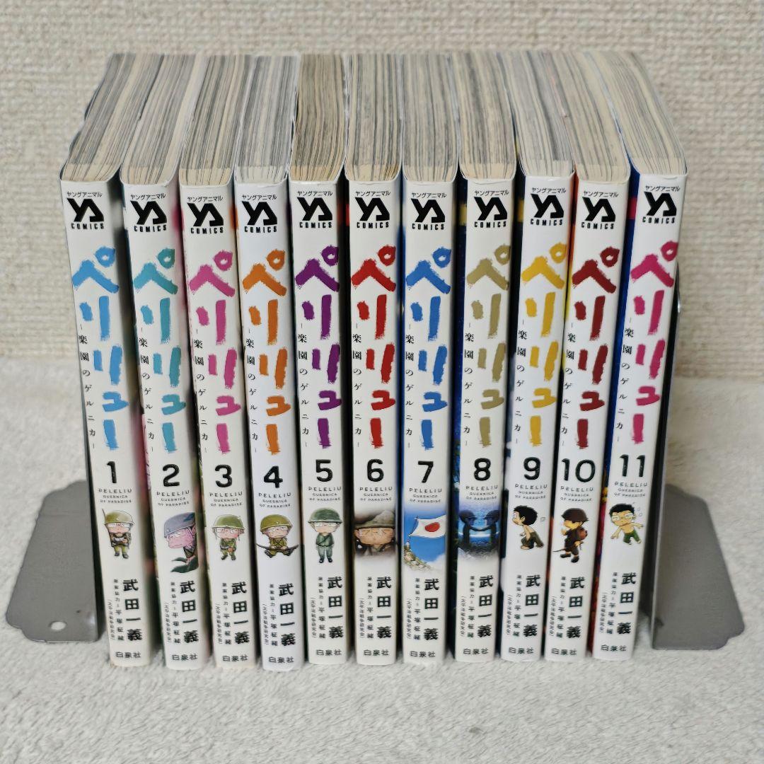 全巻　ペリリュー　楽園のゲルニカ　映画　劇場　武田一義　平塚柾緒