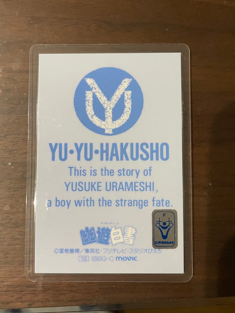 希少品 美品 幽遊白書(魔界編) ラミネートカード