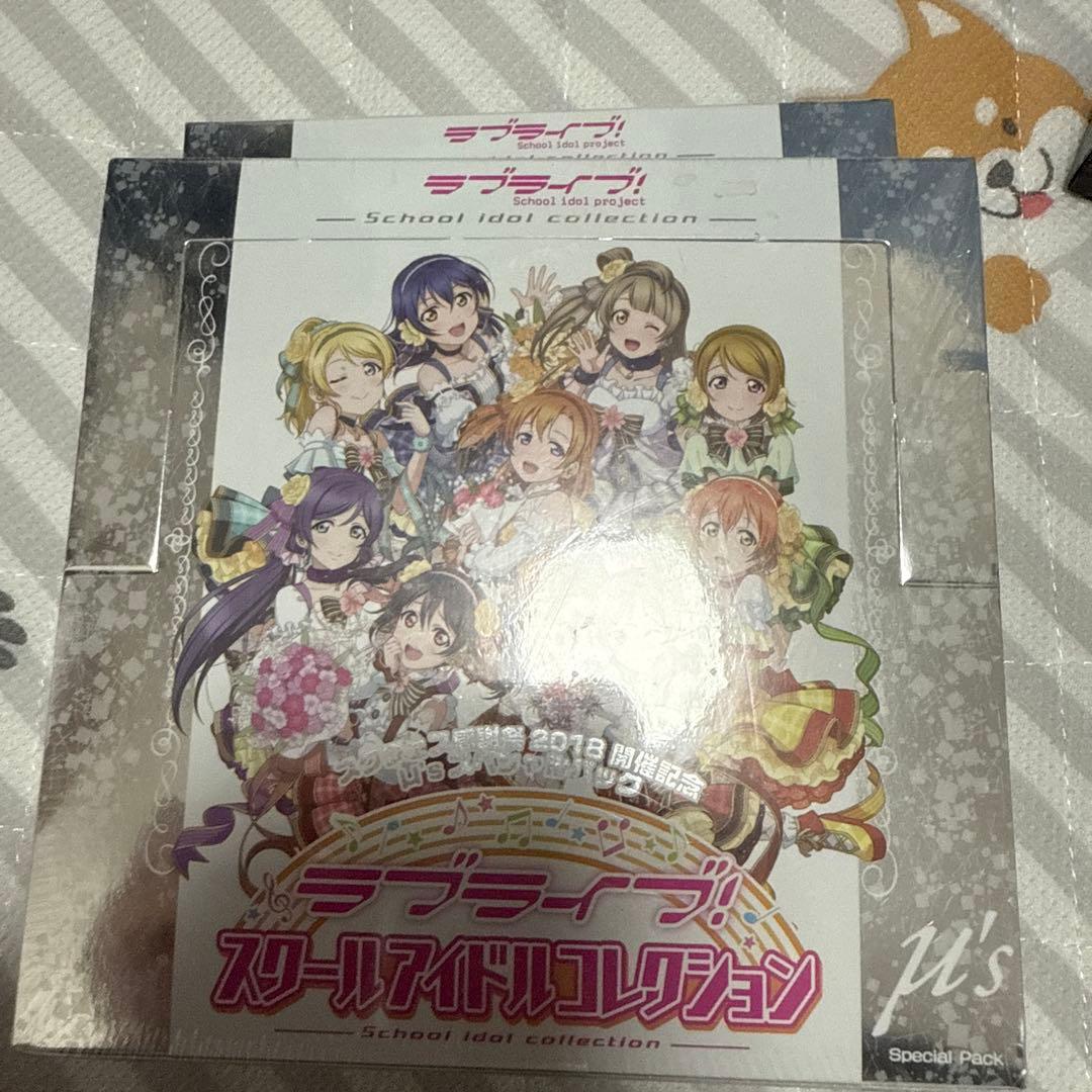 絶版　ラブライブ　スクールアイドルコレクション　スクフェス感謝祭2018