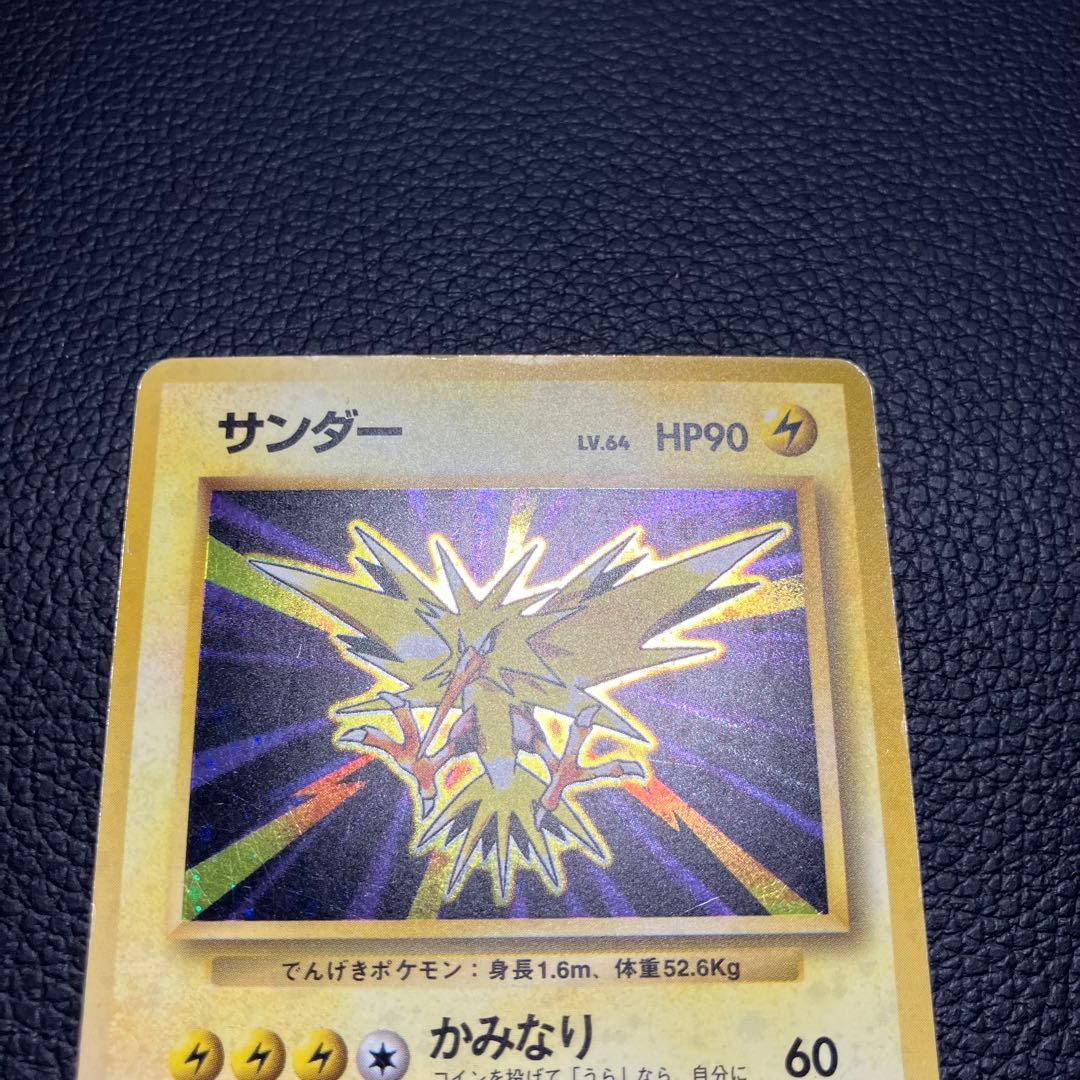 サンダー　旧裏　初版　ポケモンカード　マークなし