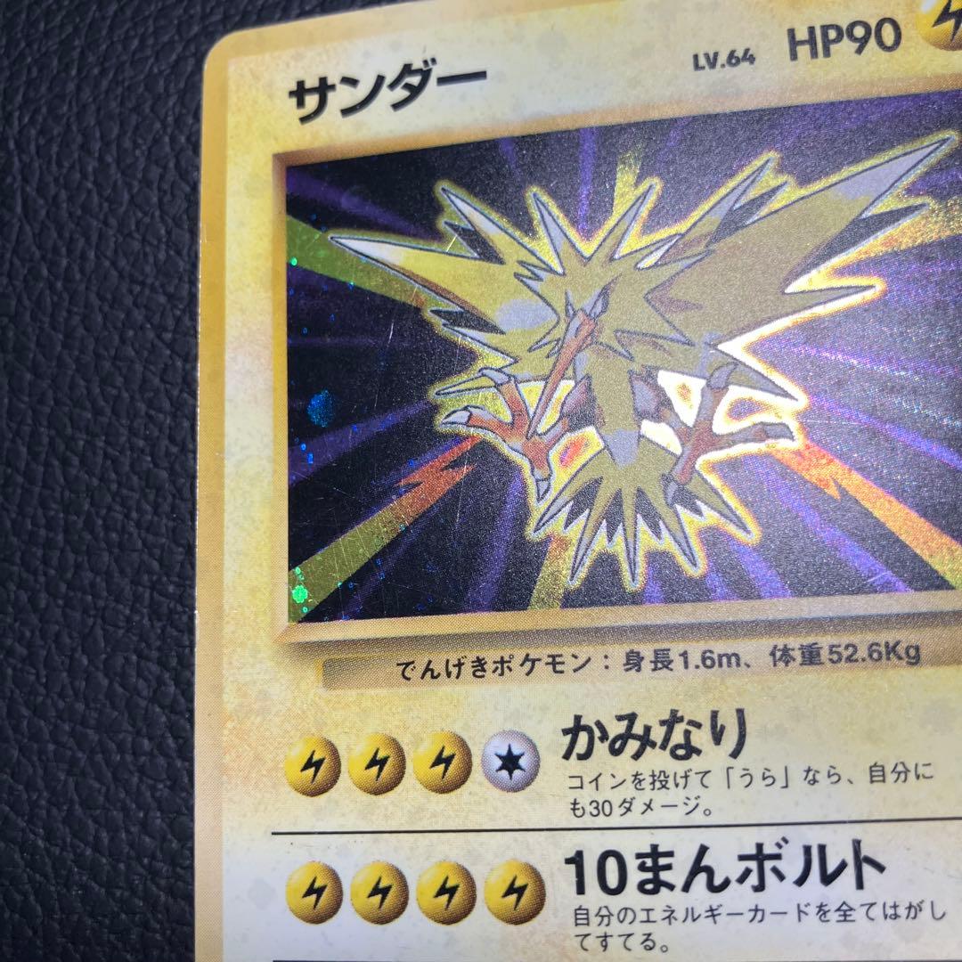 サンダー　旧裏　初版　ポケモンカード　マークなし